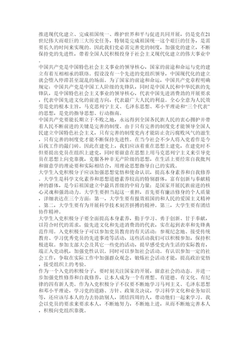 【精编】大学生党课结业论文精选.docx