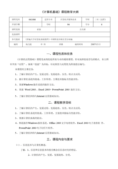 多媒体技术专业教学大纲