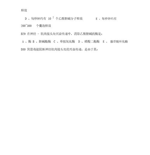 生理学练习题题库