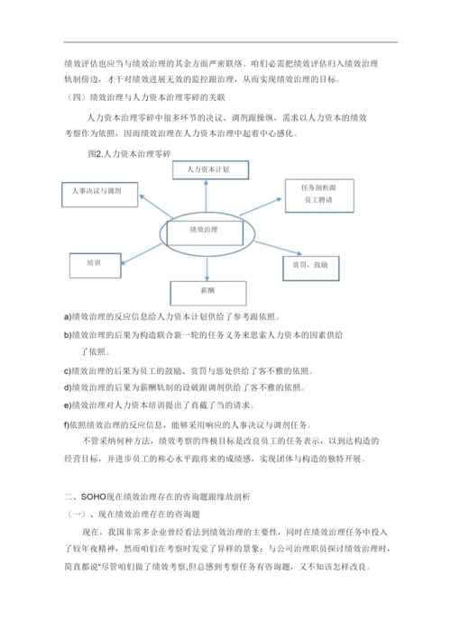 2022企业的绩效管理研究论文.docx