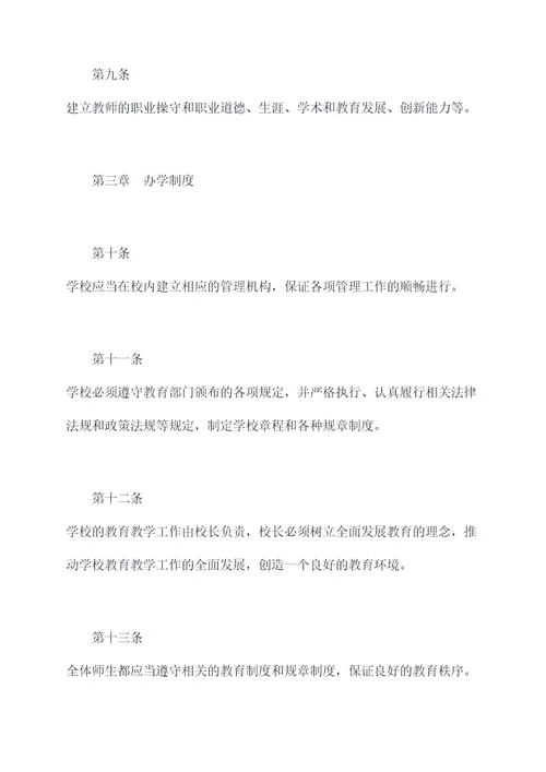 河南省中小学办学章程