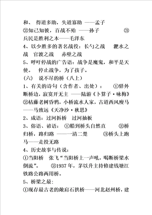 张静中学语文之中考教材中的综合性学习