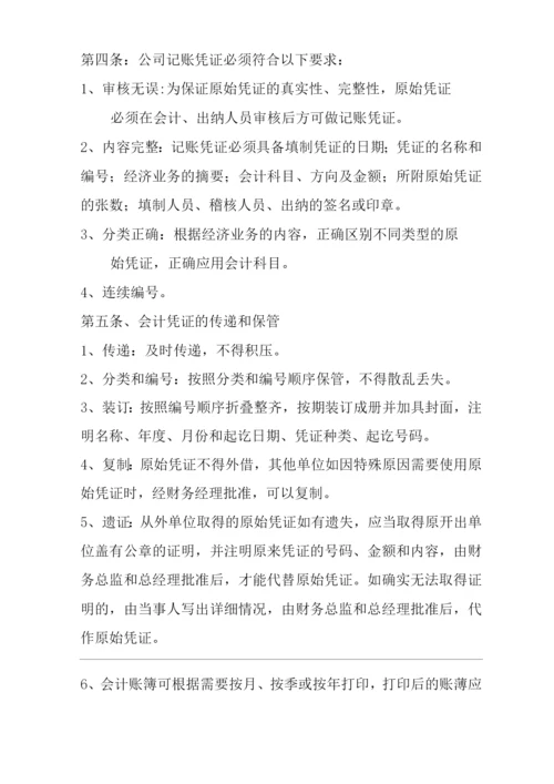 单位公司企业财务管理制度).docx