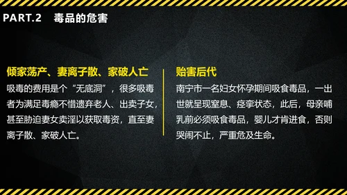 禁毒教育珍爱生命远离犯罪PPT课件