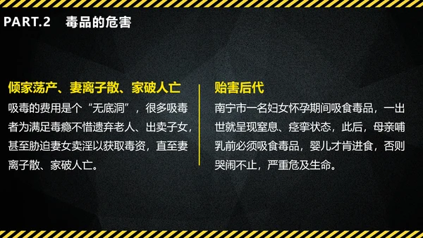 禁毒教育珍爱生命远离犯罪PPT课件