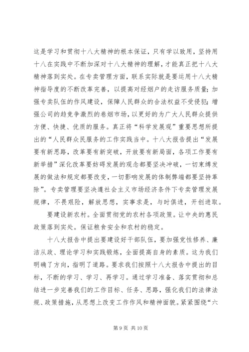 学习18大心得体会 (2).docx