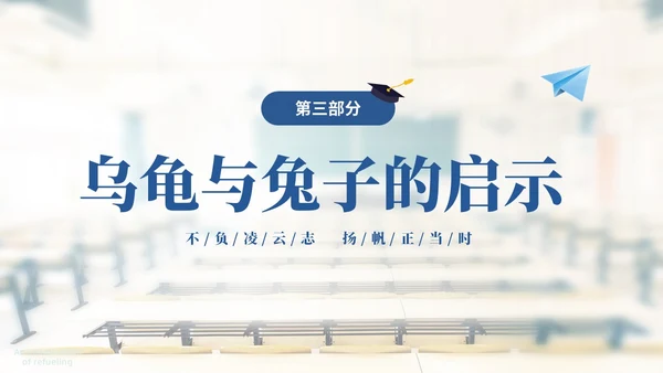 浅色温馨实拍教室初三中考励志主题班会PPT中高考
