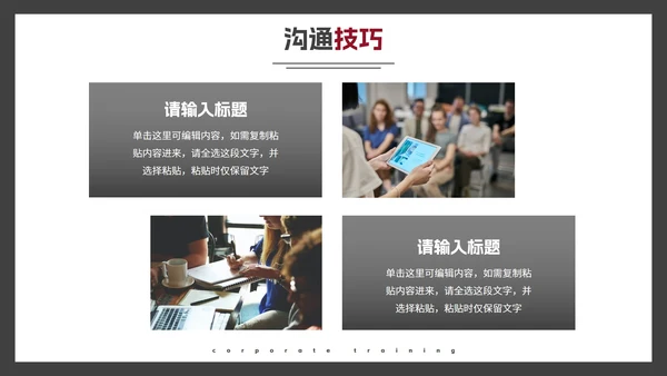 简约高级人物剪影商务风企业培训PPT模板