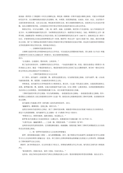 浅谈韩国文学史