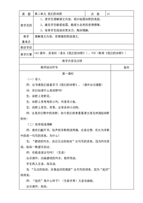 音乐教案表格
