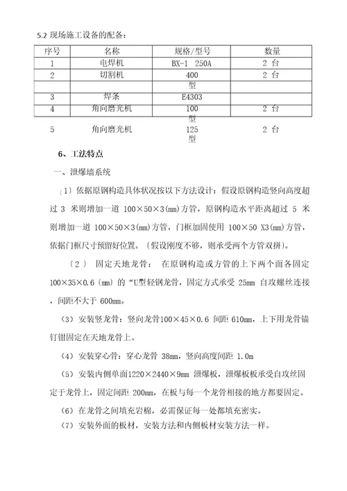 泄爆墙设计施工方案