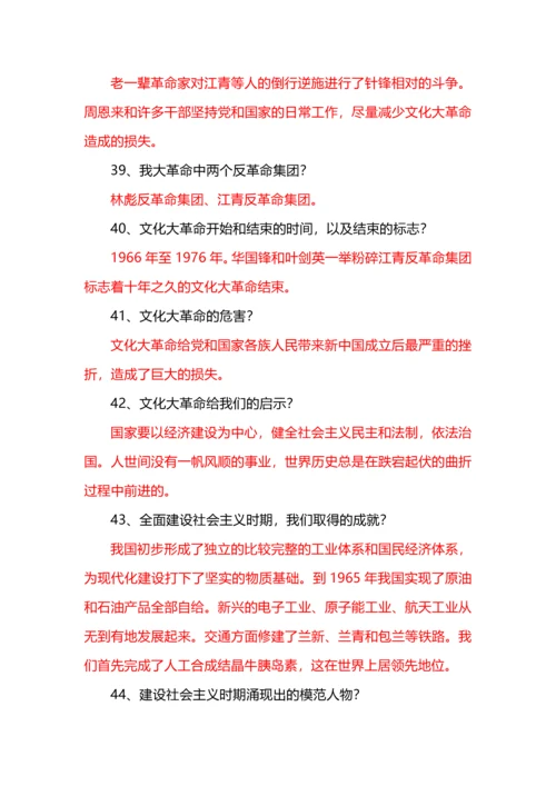 八年级历史下册问答式复习提纲（适合家长提问）.docx