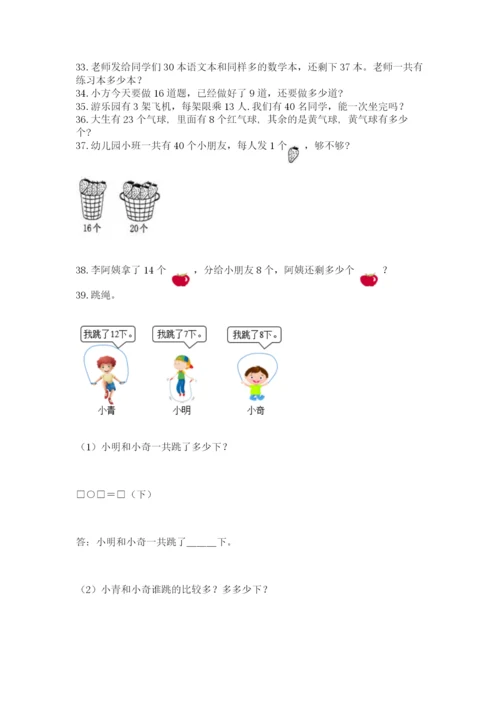 一年级下册数学解决问题100道附完整答案【网校专用】.docx