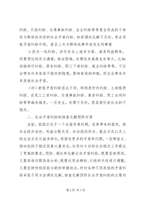 社区矛盾纠纷及其化解的调研报告 (5).docx