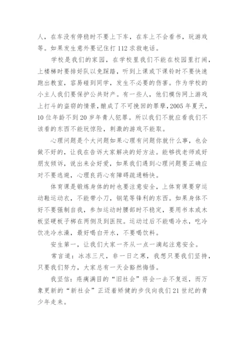 开学第一课安全教育培训心得.docx