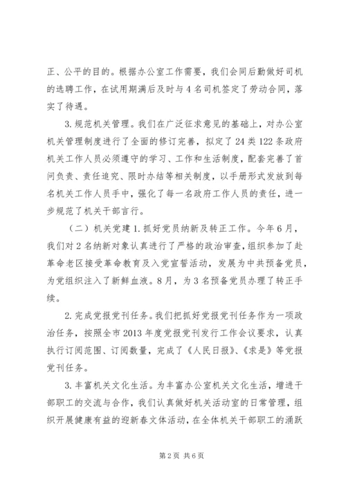 人事科年度工作报告.docx