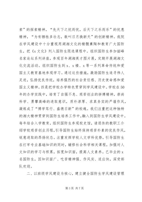 国防生培养工作座谈会汇报材料.docx