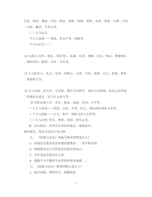 精编小学道德与法治培训心得体会范文.docx