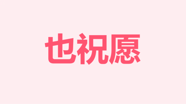 粉色卡通生日祝福快闪PPT模板