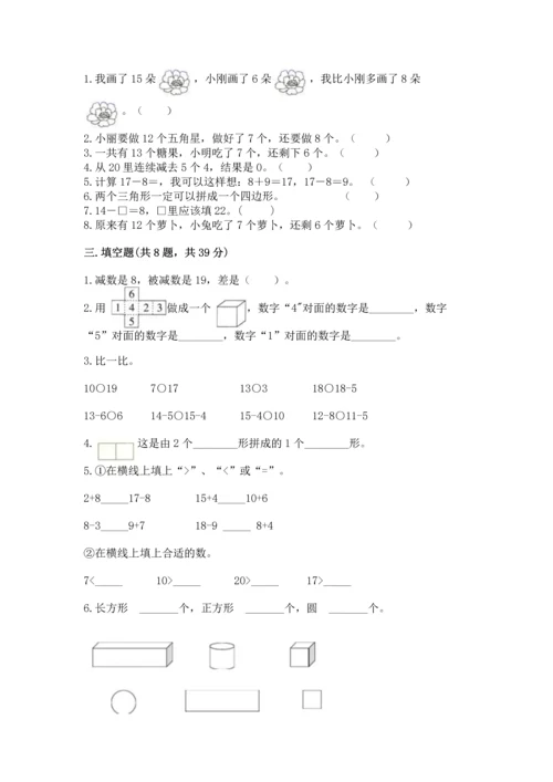 人教版一年级下册数学期中测试卷附答案下载.docx