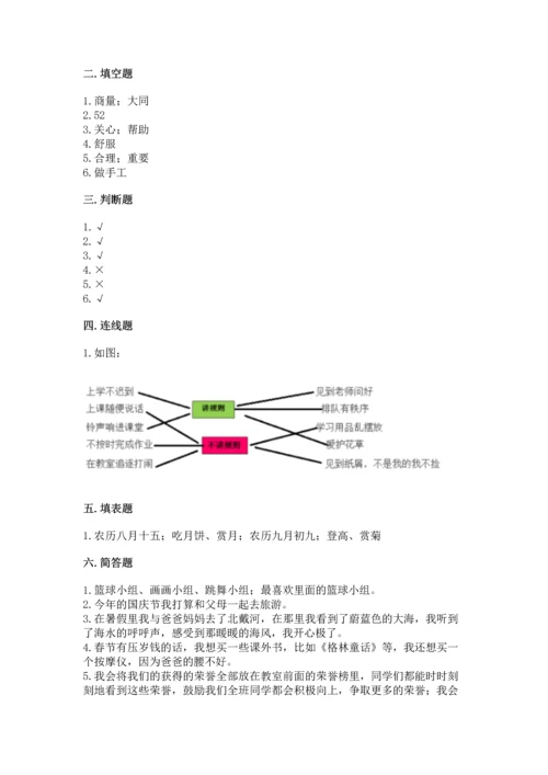 部编版二年级上册道德与法治期中测试卷（考试直接用）word版.docx