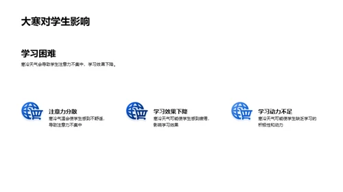 大寒节气教学新策略