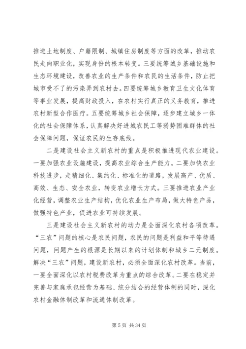 社会主义新农村建设党课讲稿 (6).docx