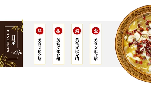 简约中国风美食文化介绍餐饮美食宣传ppt模板