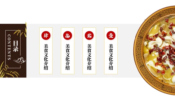 简约中国风美食文化介绍餐饮美食宣传ppt模板