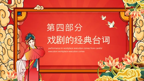 世界戏剧日京剧艺术文化之美PPT模板