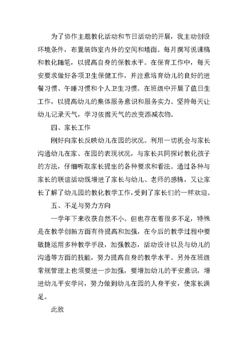 幼儿中班教师个人述职报告
