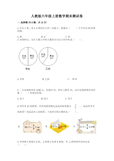 人教版六年级上册数学期末测试卷精品【易错题】.docx