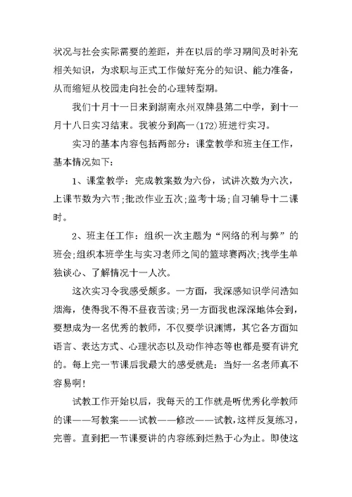 XX学前教育社会实践报告