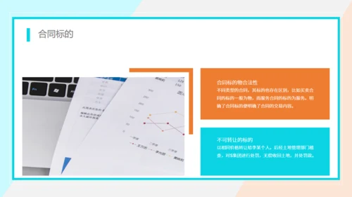 合同法实物培训通用PPT模板