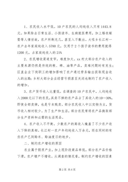 关于XX乡XX村农民收入情况的调查 (2).docx
