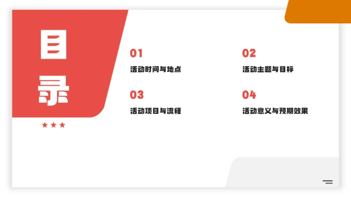 38妇女节三八妇女节主题活动通用PPT模板