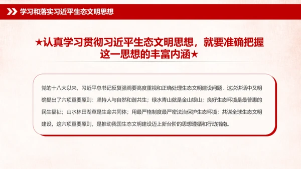 学习全国生态环境保护大会重要讲话PPT