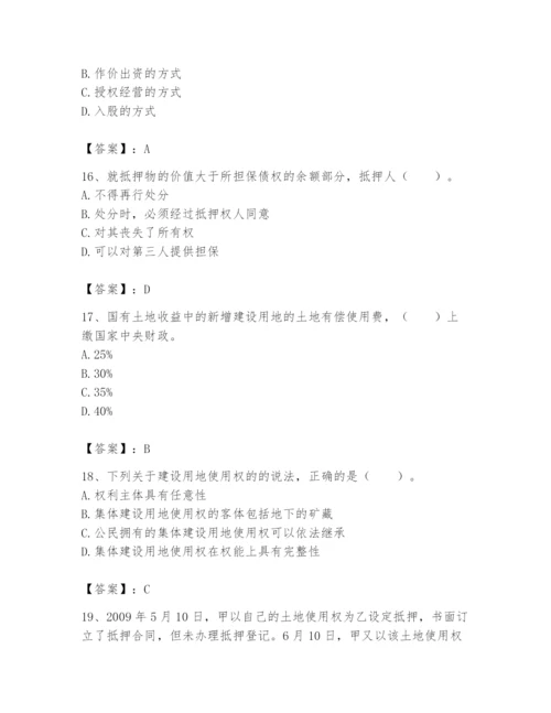 土地登记代理人之土地权利理论与方法题库附完整答案（精选题）.docx
