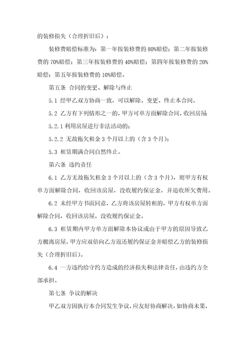关于出租租房合同集合六篇