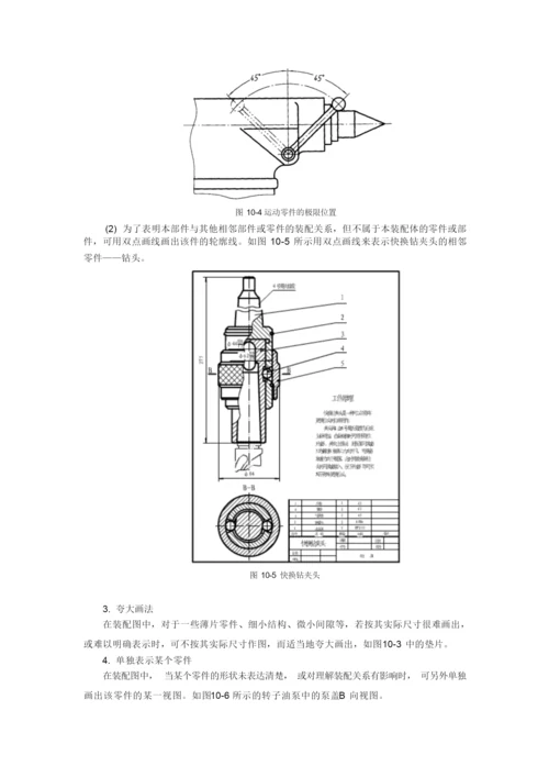 装配图是表达机器或部件的图样通常用来表达机器或部件..docx