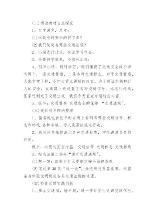 学校交通安全班会活动方案5篇.docx