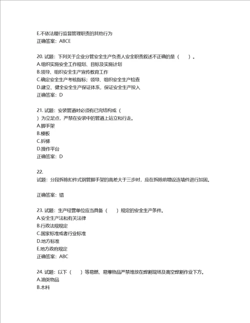 2022宁夏省建筑“安管人员项目负责人B类安全生产考核题库含答案第886期