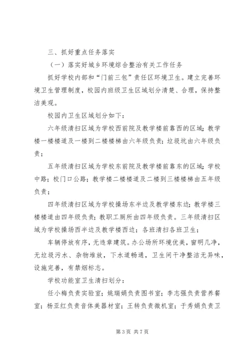 西屯镇卫生院全域无垃圾实施方案 (3).docx