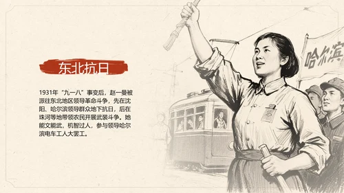 速写插画风民族英雄赵一曼人物传记
