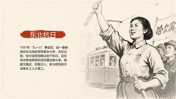 速写插画风民族英雄赵一曼人物传记