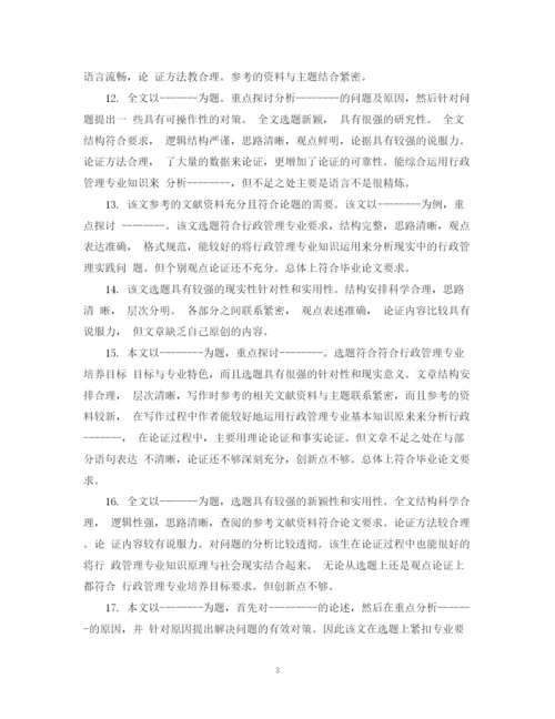 2023年导师对硕士论文的评语.docx