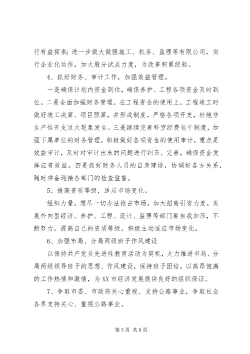 公路管理局行政工作要点 (2).docx