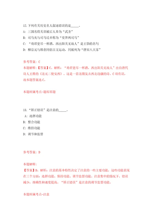 中国民用航空适航审定中心公开招聘事业单位人员13人模拟试卷附答案解析第1卷