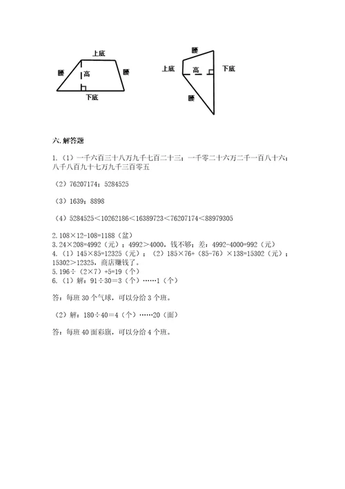 2022年四年级上册数学期末测试卷附答案（综合卷）