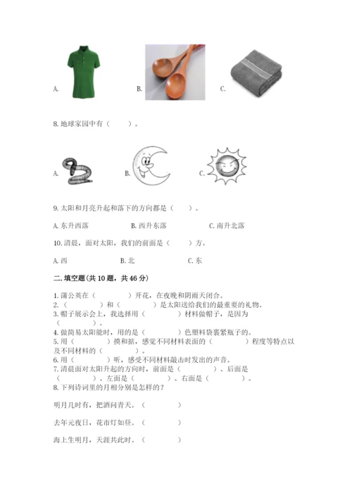 教科版二年级上册科学期末测试卷及参考答案（基础题）.docx